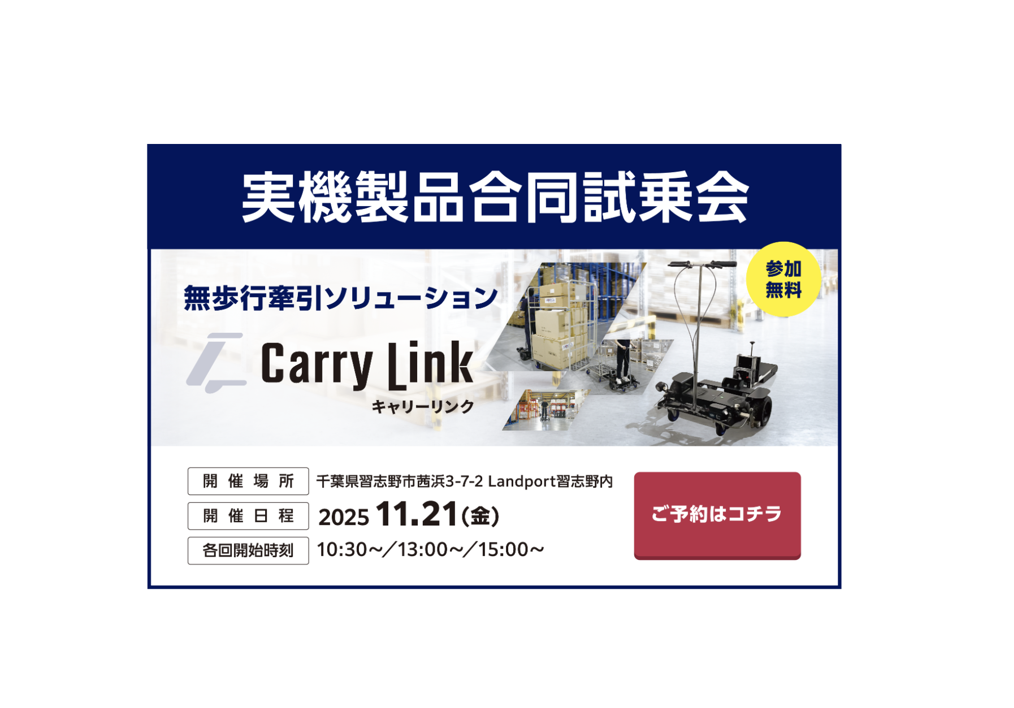 フジテックス主催 実機製品合同デモ見学会が「Landport習志野」にて